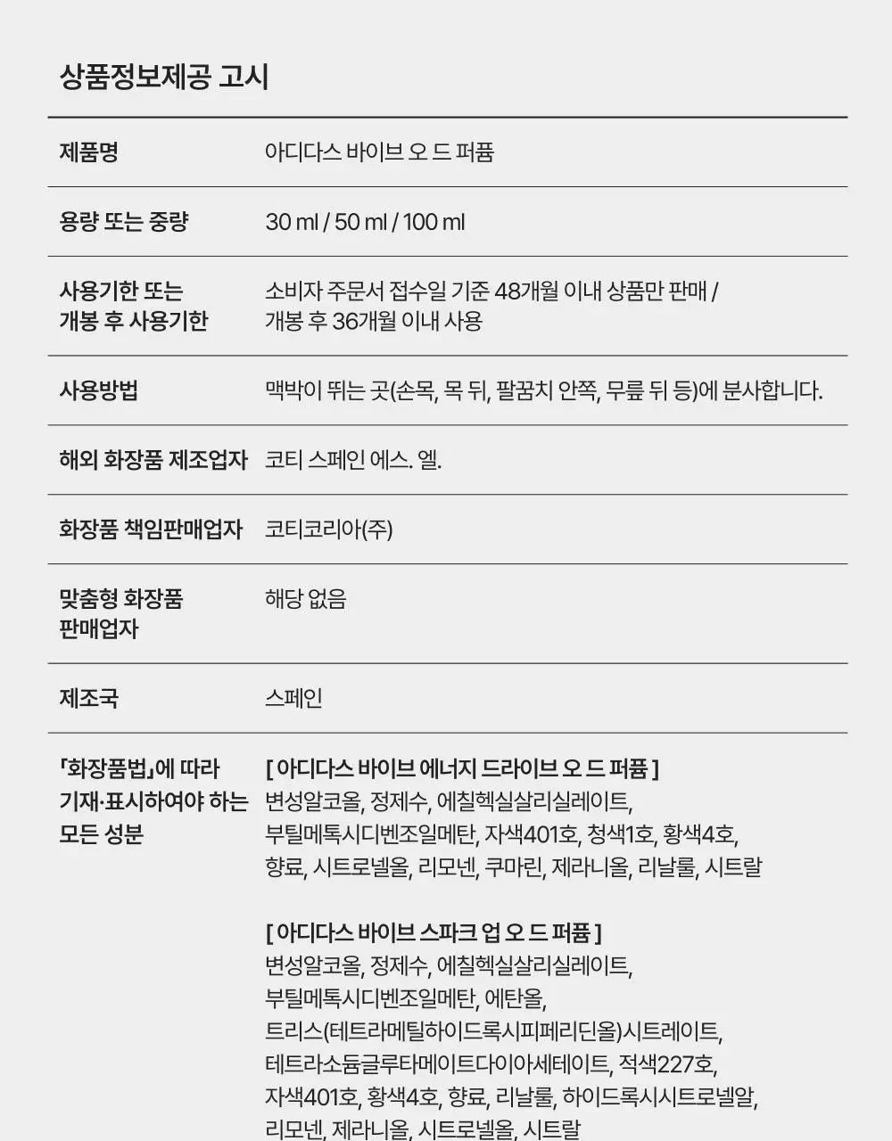 [김재원PICK] 아디다스 향수 7종 & 미스트 4종 (단품/기획) 상세페이지 50